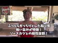 【 美味しいんやざ！福井の食べ物 】 1_笑笑ソースカツ丼