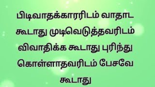 வாழ்க்கைக்கு தேவையான புத்தரின் போதனைகள்#buddhalifemotivationalquotes