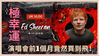 【英國生活Vlog】如何購買英國演唱會門票︳2022 Ed Sheeran演唱會︳英國娛樂追星︳超震撼✨勁投入🔥 Katnbun