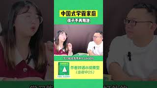 中国式学霸家庭，孩子不在叛逆 #学霸 #家长