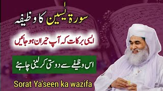 Sorat Yaseen Ka Wazifa | Rohani ilaj madani channel urdu