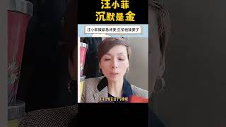 汪小菲被紧急闭麦，生怕他捅娄子 #汪小菲大s张兰 #汪小菲 #小s #具俊晔 #徐熙媛 #徐熙娣 #麻六记 汪小菲-沉默是金