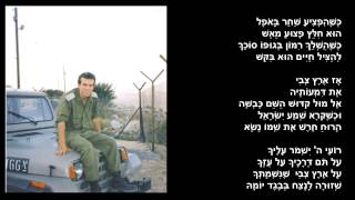 ארץ צבי - גירסה חדשה לזכרו של רס\