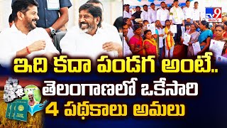 Telangana Govt To Be Implemented 4 Schemes Simultaneously | Rythu Barosa | New Ration Cards -TV9