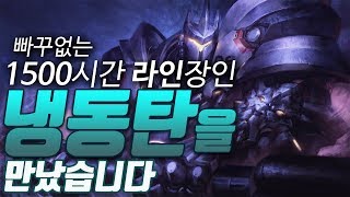 개돌하는 1500시간 라인장인 '냉동탄'을 만났습니다ㅋㅋㅋㅋㅋㅋㅋㅋㅋㅋㅋㅋㅋㅋㅋ