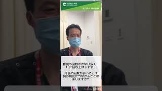 Q.排便の回数がかなり多く、1日5回以上はします。排便の回数が多いことは何か病気に繋がることはありますか？／牧田総合病院　肛門外科　岡田医師