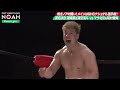 【試合レビュー】潮崎豪＆清宮海斗 vs マサ北宮＆稲村愛輝（2020年6月21日 プロレス）