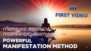 Manifest your Dreams|നിങ്ങളുടെ സ്വപ്‌നങ്ങൾ നേടാം മാനിഫെസ്റ്റേഷനിലൂടെ #motivation #manifestation #yt