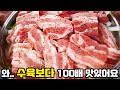 대박! 요즘 난리난 이방법으로 한번먹고 중독됐어요📍 이제 고기 못 구워 먹어요👍