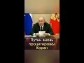 Путин жана Садыр Жапаров. Буга эмне дейсин 🤔🙄