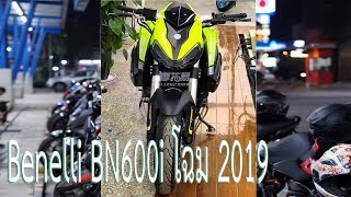 Benelli BN600i กับโฉม 2019 ใหม่ที่เร้าใจกว่าเดิม