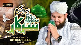 Heart Touching Kalam 2023 || Ho Karam Sarkar || Hafiz Ahmed Raza Qadri || Islamic Naat Production