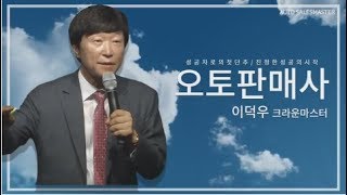 오토판매사 _ 이덕우