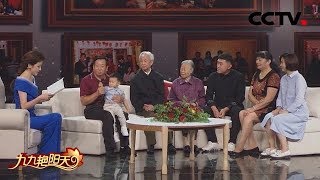 [2018九九艳阳天] 四十张全家福：见证改革开放四十年融入平凡的幸福 | CCTV综艺