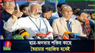 স্বৈ/রা/চারেরা আবার ফিরে আসার চিন্তা করছে: ড. আব্দুল মঈন খান