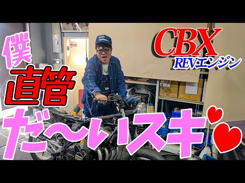 『CBX400FへREVエンジン#3』進化系CBXを佐田君にお願いしキクチ少年のためにカスタム！