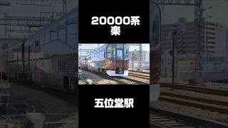 近鉄五位堂駅 特急 五位堂行 20000系