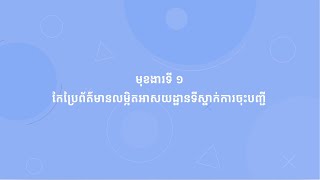 ការកែប្រែព័ត៌មានលម្អិតអាសយដ្ឋានទីស្នាក់ការចុះបញ្ជីរបស់ក្រុមហ៊ុន ឬសហគ្រាស