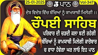 Chaupai Sahib vol-347 | ਚੌਪਈ ਸਾਹਿਬ | Chaupai Sahib Nitnem |Chopai Sahib |Chaupai Sahib Path |Chopayi