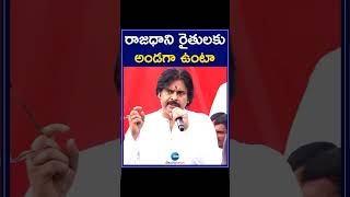 Pavan Kalyan Comments on AP Capital Farmers | రాజధాని రైతులకు అండగా ఉంటా | ZEE Telugu News