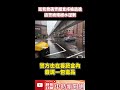 毒鴛鴦遇警攔查拒檢逃逸！　遭警噴辣椒水壓制 @chinatimes shorts