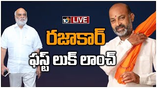 🔴LIVE : Razakar Movie First Look Poster Launch LIVE | Bandi Sanjay Kumar | K Raghavendra Rao | 10TV