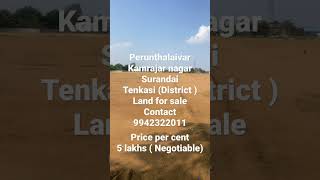 #surandai #tirunelveli #tenkasi #tamilnadu #realestate #landforsale