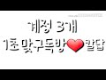 맞구독방 계정 3개 ❤ 1초 칼답