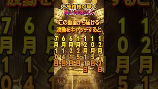 ご先祖様が導く願い成就の人 TOP 100 誕生日ランキング 開運 占い #誕生日ランキング #誕生日占い #占いランキング #占い #金運 #shorts