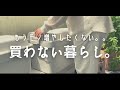 買い物が疲れるミニマリストが家にある物で代用する物とは/無駄遣いが減る/I will substitute  what I have at home before I buy it.