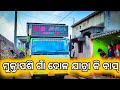 Dj KB Professional New Setup 2022 Dhenkanal Muktapasi Village Dola Yatra Full HD | Odisha Dhun