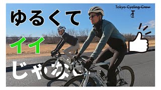 ロードバイクで多摩川CRをゆるポタ