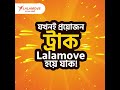 ট্রাক বুকিং নিয়ে টেনশন আর নয় সাশ্রয়ী রেটে ট্রাক ভাড়া যখন লালামুভেই হয় lalamove truck