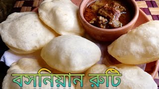 বসনিয়ান রুটি রেসিপি |Bosnian Ruti Recipe |ভিন্ন ধরনের নাস্তায় বসনিয়ান রুটি /পরোটা রেসিপি