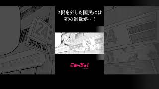 【デスゲーム漫画】生か死か...2択を外した国民の末路...『国民ボタン』