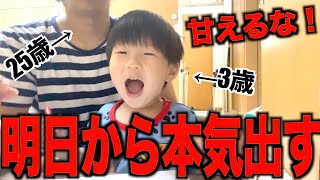 25歳シンパパの5日間~誰かが見ていないと勉強をサボってしまうのでカメラを回し続けました~