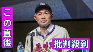 イチロー氏　殿堂入り会見「投票してくれなかった記者の方、一緒にお酒を」“イチ流”ジョークに会場沸く