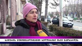 ხაშურის მუნიციპალიტეტში ხელფასები ისევ გაიზარდეს
