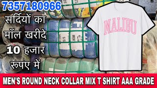 Men's Round Neck T shirt Aaa Grade|सर्दियों का मॉल खरीदे 10 हजार रूपए में