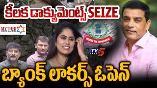 Key Documents Seized From Mega Producers Dil Raju | Mythri Movie Makers | Pushpa 2 | TV5 News