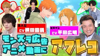 声優・平田広明がヒロイン？広告マンガ動画にアテレコ！