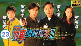 TVB 懸疑劇 | 刑事偵緝檔案III 23/40 | 誰明浪子心之四 | 陶大宇、郭可盈、梁榮忠、陳法蓉、楊婉儀、鍾麗淇 | 粵語中字 | 1997