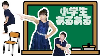 ★小学生あるある「クラスに必ずいる小学生を探せ！」★Elementary school student game★