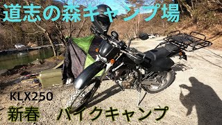 2025 1 4道志の森バイクキャンプ