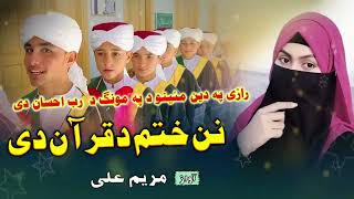 pashto new Quran nazam 2021 nan khatam da quran dy by Maryam Ali