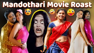 Mandothari Movie Roast | இது ஒரு மஹா மட்டமான உப்புமா பேய் படம் ...