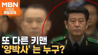 계엄 당일도 '햄버거 회동'…또 다른 민간인 있었다 [아침\u0026매일경제]