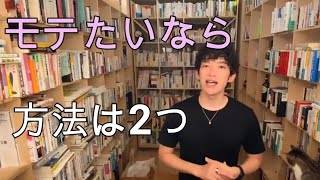 モテるために高める魅力はこの２つだった。そして、自分に自信がない人必見（完璧主義と自己批判）