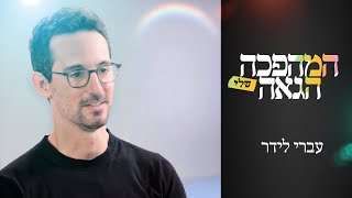 ''זו בחורה או בחור?\