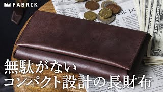 【コンパクトな長財布】お札サイズのコンパクト長財布！【ファブリック】